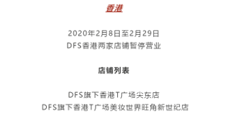 T Galleria by DFS closes Hong Kong stores due to coronavirus