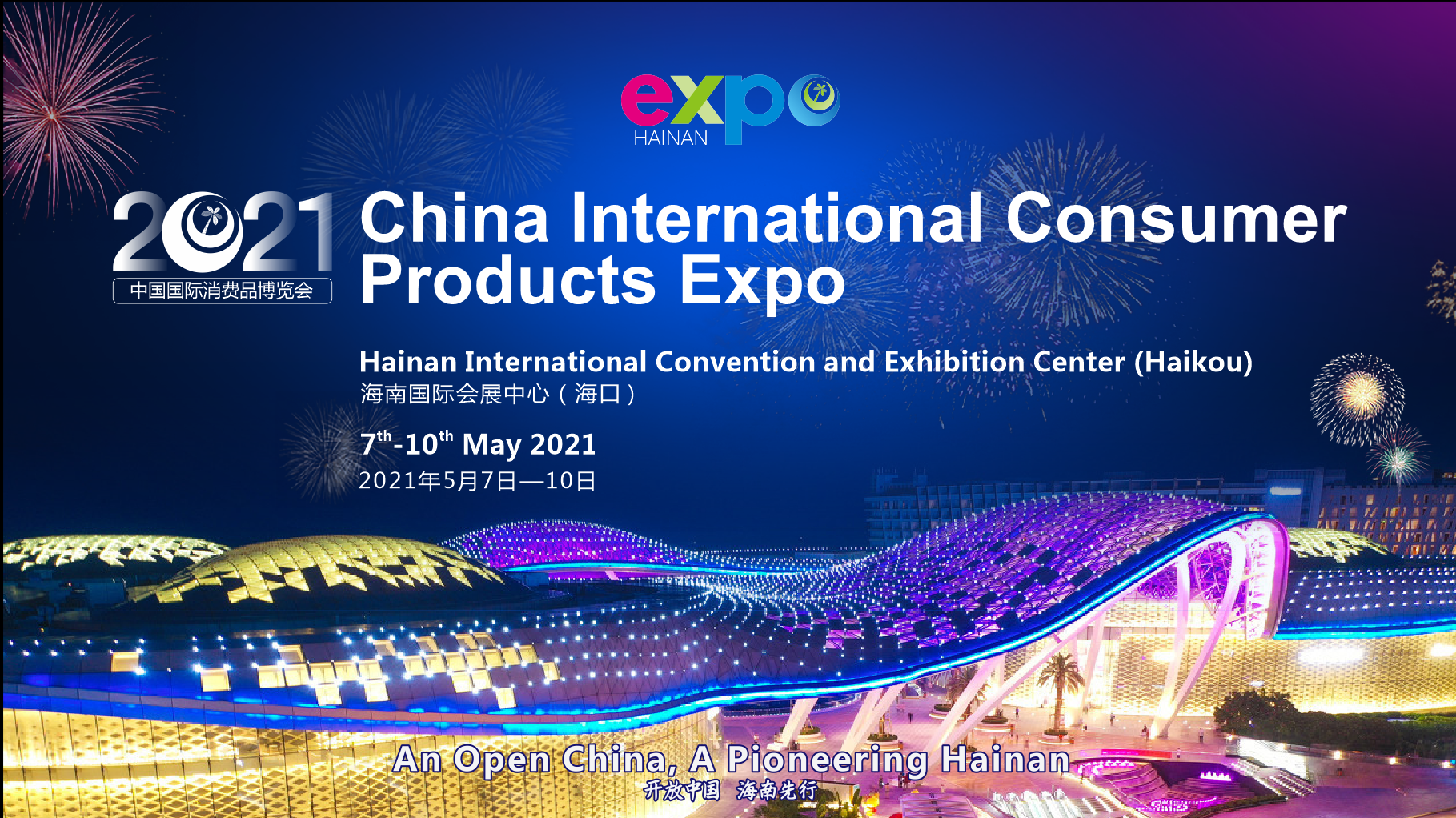 China international. China International Consumer products Expo Hainan. Consumers International. Hainan Duty free. Выставка China International Consumer goods Fair логотип.