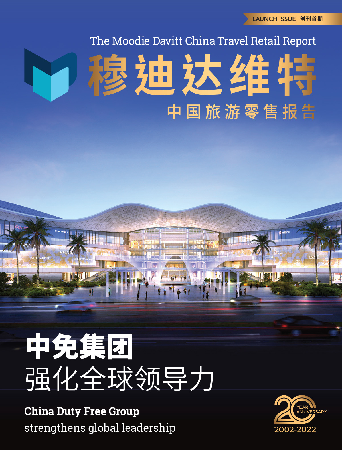 Launch edition: 穆迪达维特中国旅游零售报告 – The Moodie Davitt China Travel Retail ...