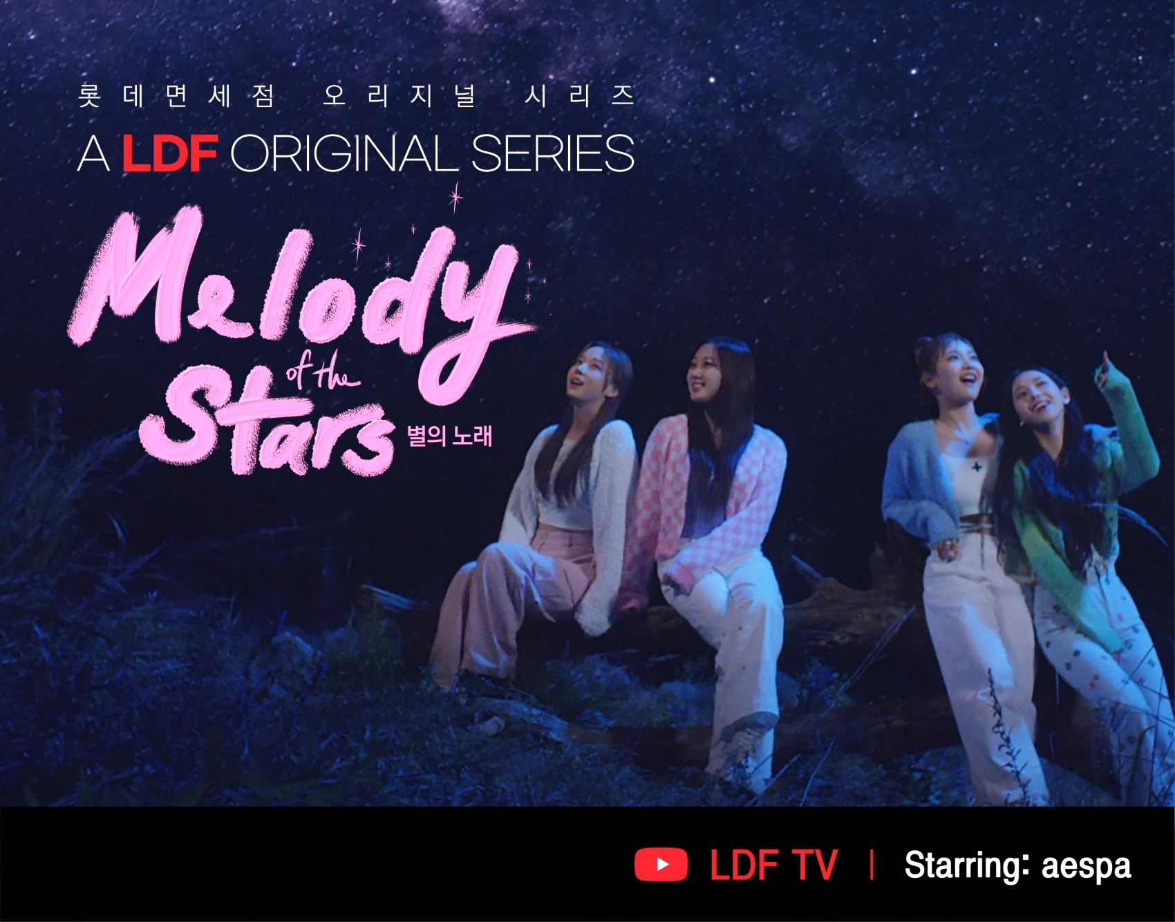 Melody of the Stars' – Lotte Duty Free promotes sustainable travel