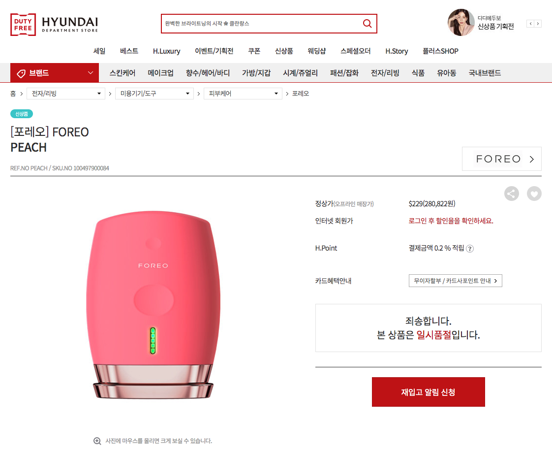 Foreo debuts Peach device at Hyundai Duty Free Moodie Davitt