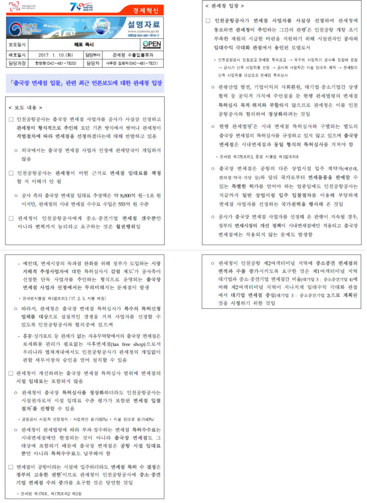 the-korea-customs-service-announcement