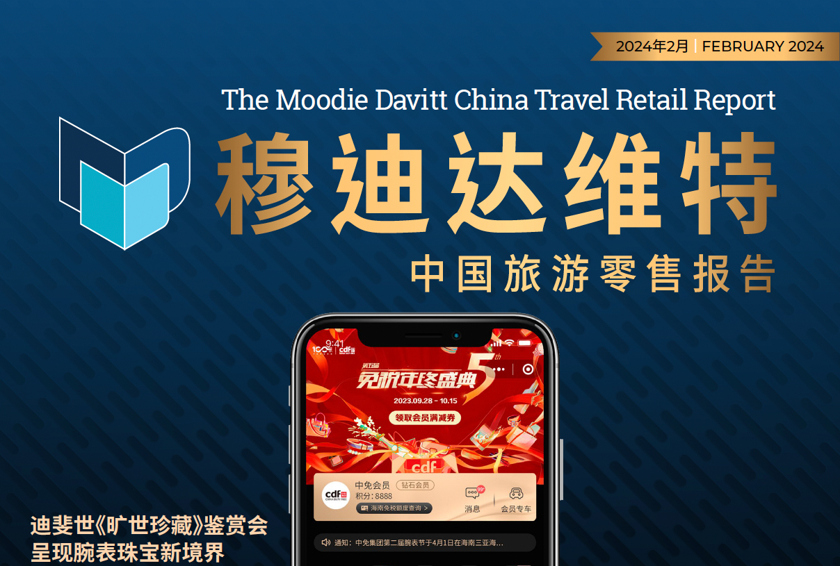 穆迪大卫中国旅游零售报告 – 2024 年 2 月：穆迪大卫报告